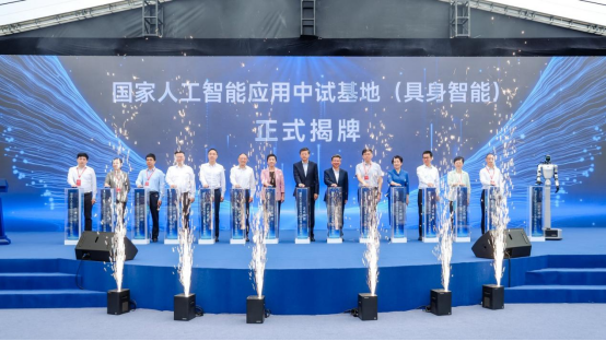 ng.28集团战略入股国家人工智能应用中试基地，，，，，，，以工业秘闻赋能具身智能新生态660.png
