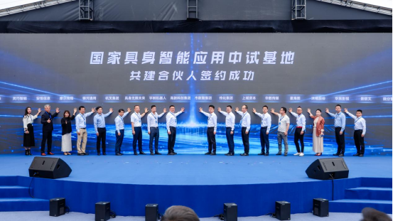 ng.28集团战略入股国家人工智能应用中试基地，，，，，，，以工业秘闻赋能具身智能新生态888.png